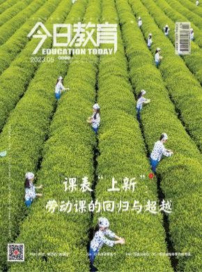 今日教育期刊